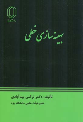 بهینه‌سازی خطی